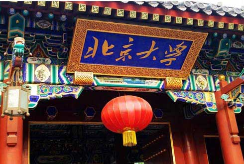 北京大å¦è¥‰K—¨å¤? width=